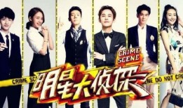 明星大侦探第五季免费观看完整版